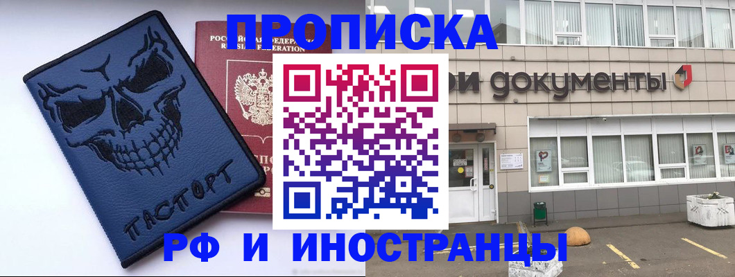 прописка паспорт в Южно-Сахалинске