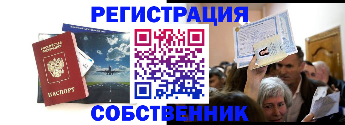 временная регистрация законно в Южно-Сахалинске