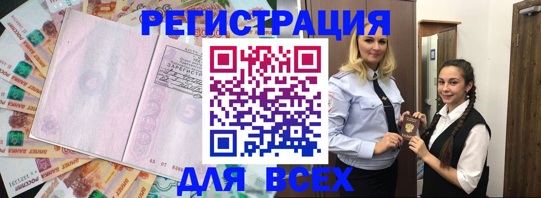 прописка законно в Южно-Сахалинске