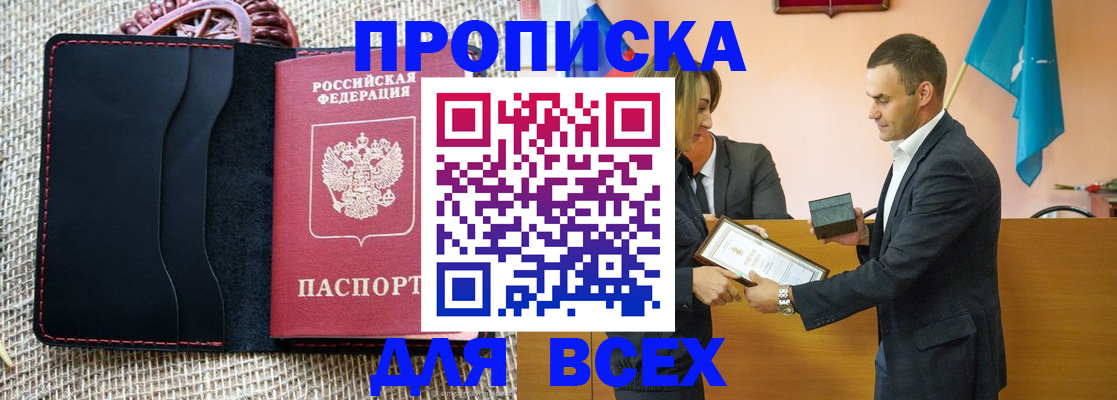 временная регистрация законно в Южно-Сахалинске