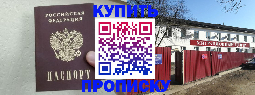 прописка регистрация в Южно-Сахалинске